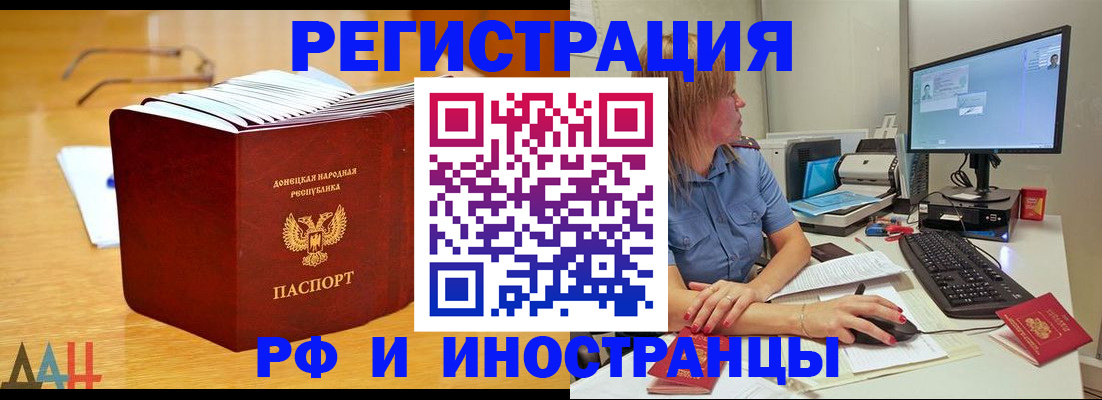 где прописаться в Благовещенске