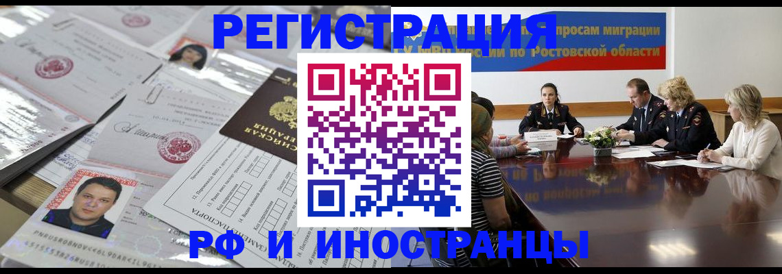 прописка 2025 в Благовещенске