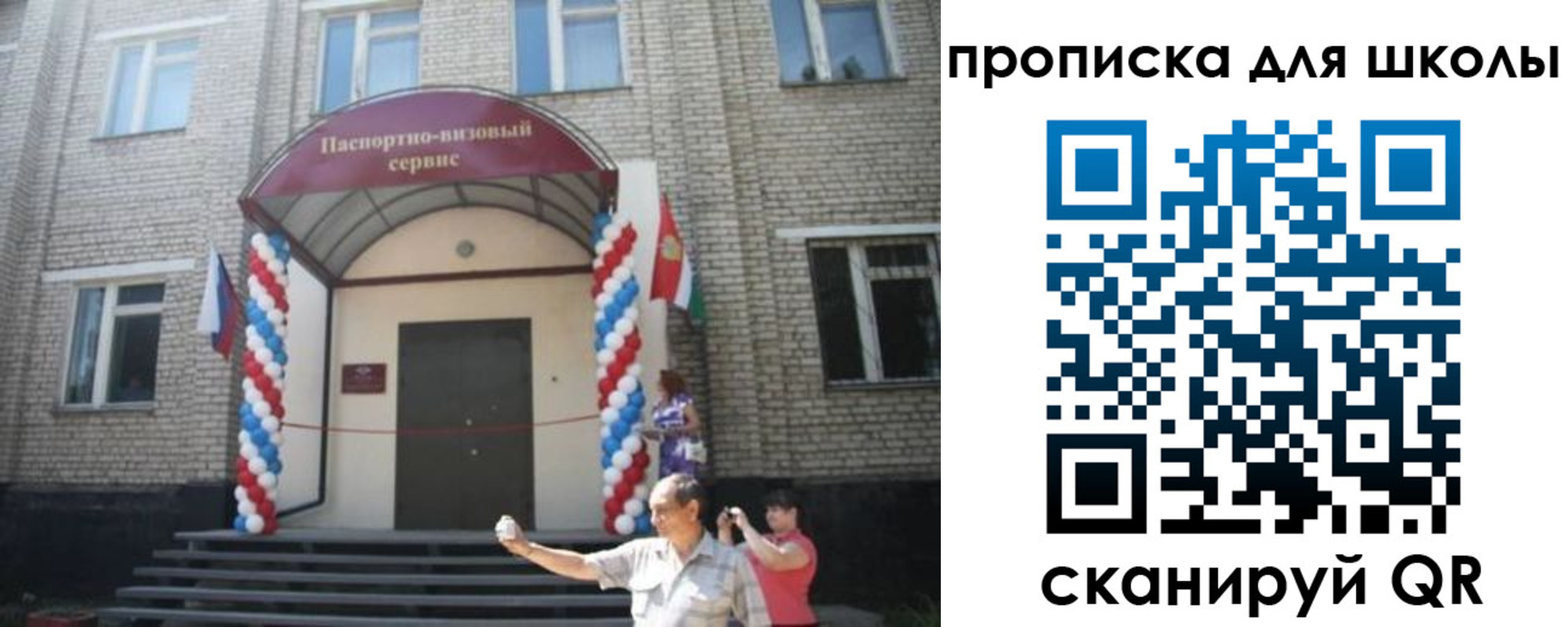 прописка паспорт в Благовещенске