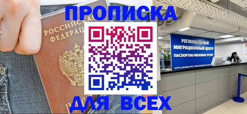 временная регистрация гарантия в Благовещенске