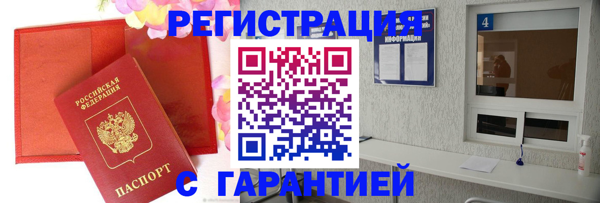 регистрация в Благовещенске