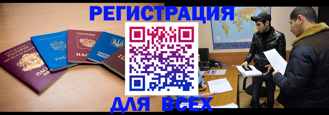 временная регистрация в квартире в Благовещенске