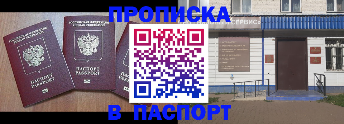 миграционный учет в Благовещенске